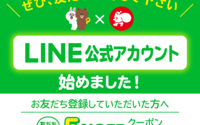 LINE公式アカウント開始！