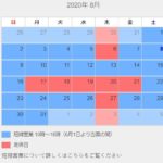 夏季休暇