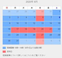 夏季休暇のお知らせ
