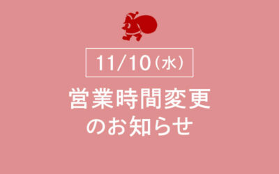 営業時間変更のお知らせ