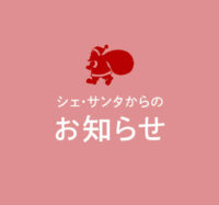 3月の営業日のお知らせ