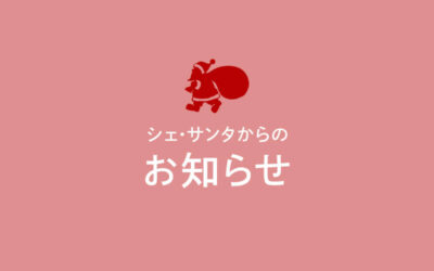 価格改定のお知らせ