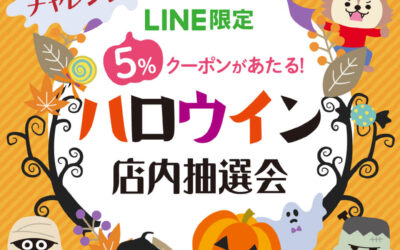 ハロウィン店内抽選会開催