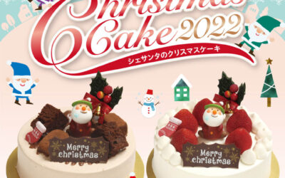 シェサンタ2022クリスマスケーキ