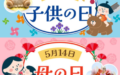 子供の日&母の日限定ケーキ