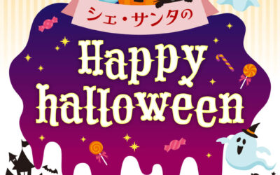 シェサンタのハロウィン限定ケーキが登場！