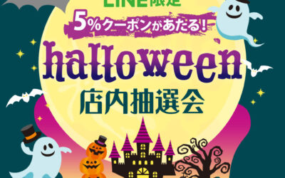 ハロウィン店内抽選会開催