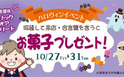 ハロウィンイベント