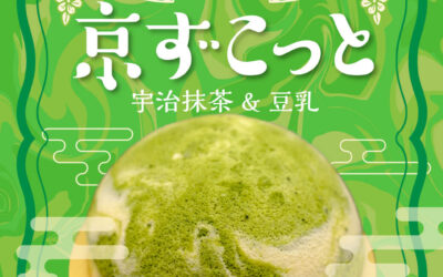 新発売 京ずこっと