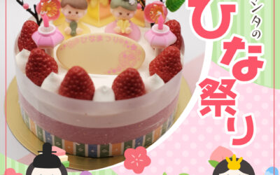 ひな祭り限定デコレーションケーキ