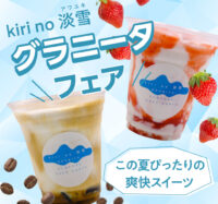 グラニータフェア開催！