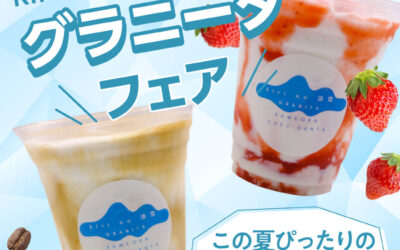 グラニータフェア開催！