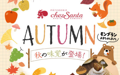 秋のスイーツ！モンブランおまたせしました