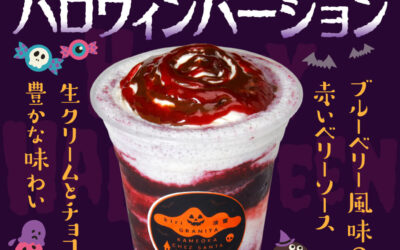 【10月の金・土・日・祝の限定販売】kiri no 淡雪 グラニータ ハロウィンバージョン