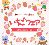 いちごフェア開催