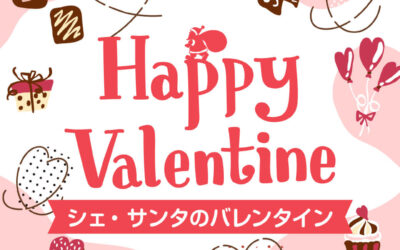 バレンタイン期間限定商品のお知らせ
