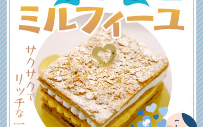 ホワイトデイ　限定ミルフィーユ