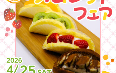 オムレットフェア開催のお知らせ