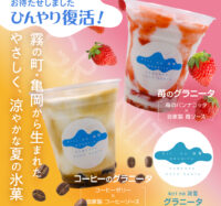 【今年も登場】kiri no 淡雪 グラニータ