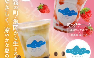 【今年も登場】kiri no 淡雪 グラニータ