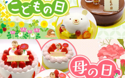 こどもの日・母の日限定デコレーションのご案内