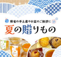 夏の贈りもの