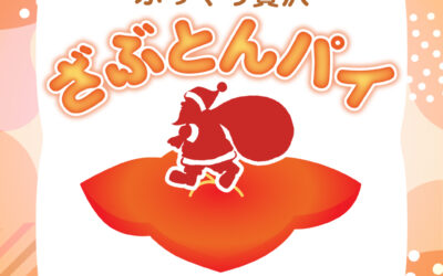 【お盆限定】今年も「ざぶとんパイ」が登場！