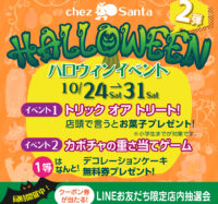 ハロウィン企画第2弾！お菓子プレゼント＆かぼちゃの重さ当てチャレンジ♪