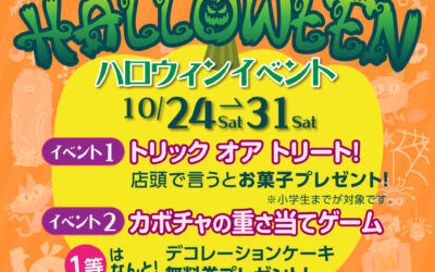 ハロウィン企画第2弾！お菓子プレゼント＆かぼちゃの重さ当てチャレンジ♪