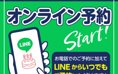 ケーキのご予約が、LINEからできるようになります！