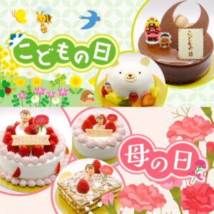 こどもの日・母の日限定デコレーションのご案内