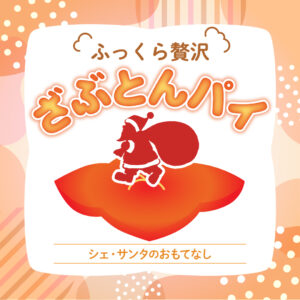 【お盆限定】今年も「ざぶとんパイ」が登場！