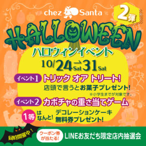 ハロウィン企画第2弾！お菓子プレゼント＆かぼちゃの重さ当てチャレンジ♪