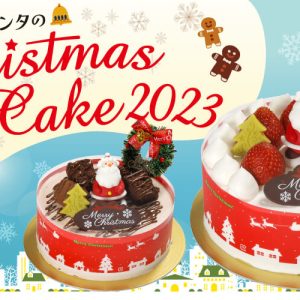 シェサンタ2023クリスマスケーキ
